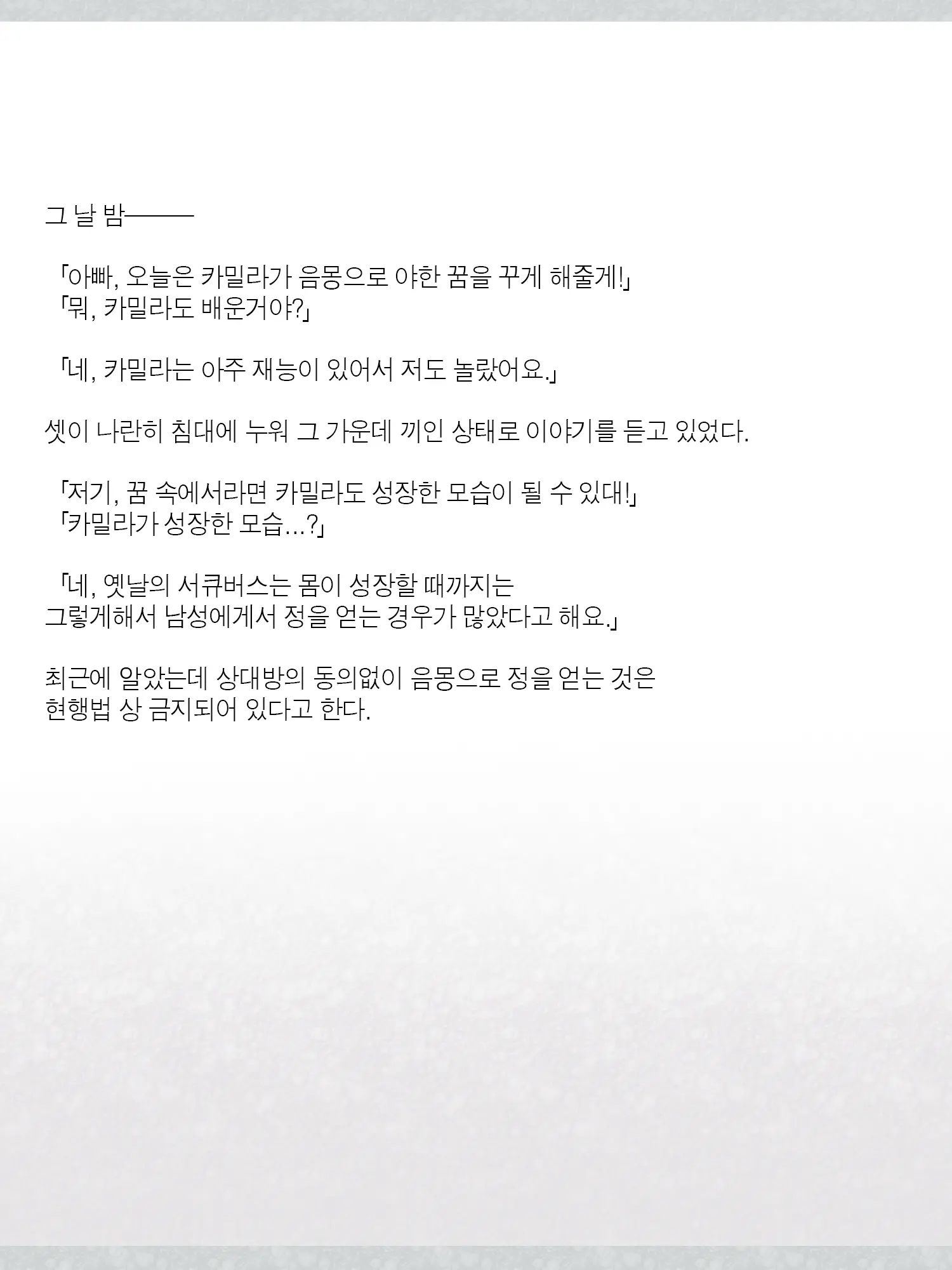 Monogoi No Succubus Oyako O Mitsuketa Kara Ijimete Yaru Koto Ni Shita Ww | 구걸하는 서큐버스 모녀를 발견했으니까 괴롭혀주기로 했다Ww